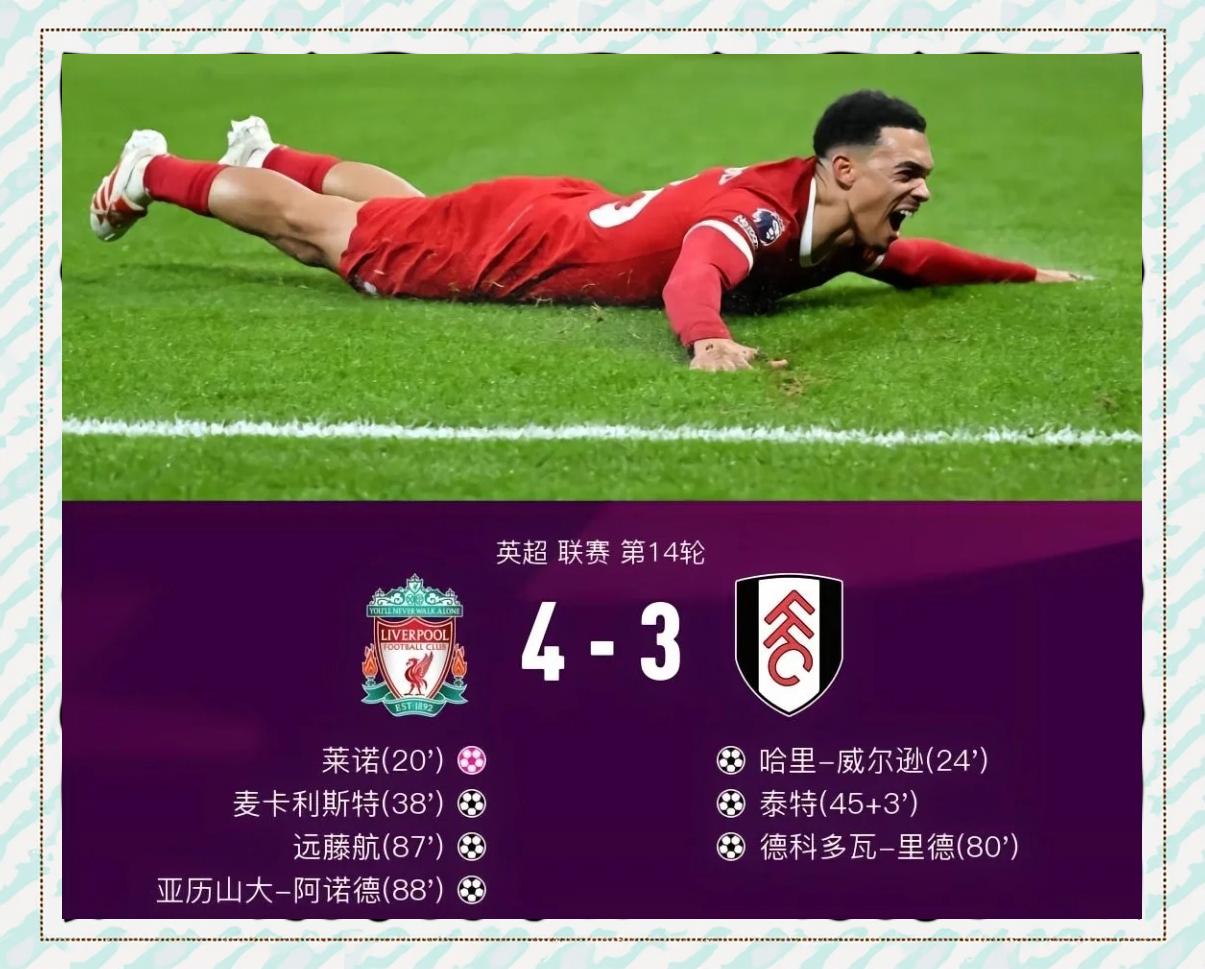 利物浦客场惊险胜尤文图斯，挺进四强