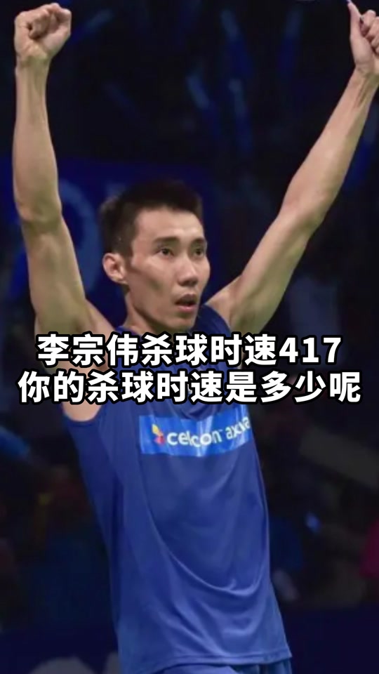中国羽毛球队险胜印尼羽毛球队，李宗伟打破历史纪录的简单介绍